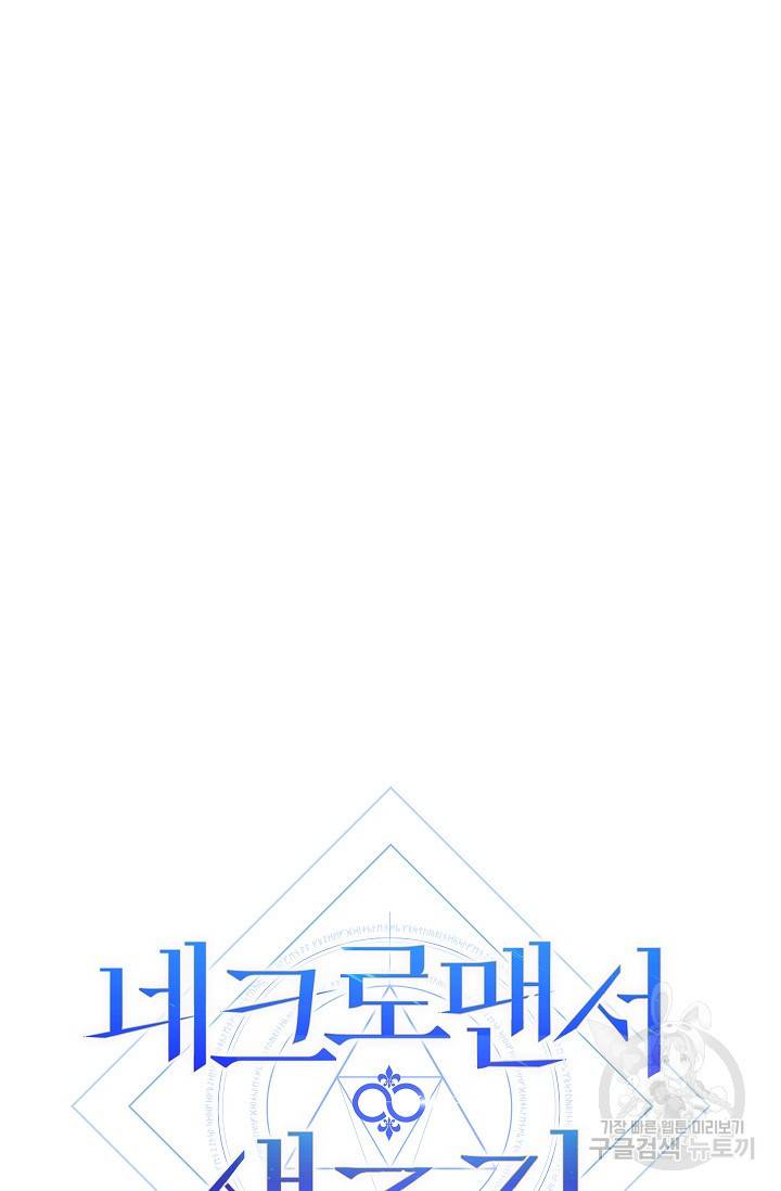 네크로맨서 생존기 35화 14