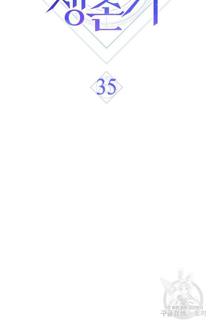 네크로맨서 생존기 35화 15