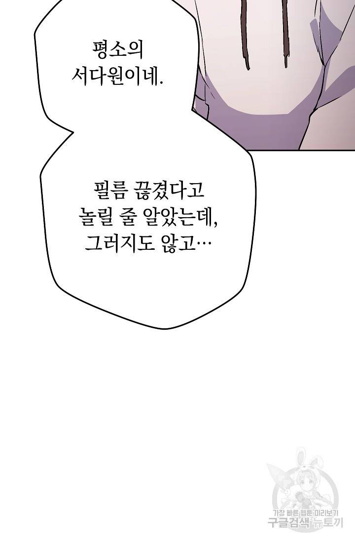 네크로맨서 생존기 35화 20