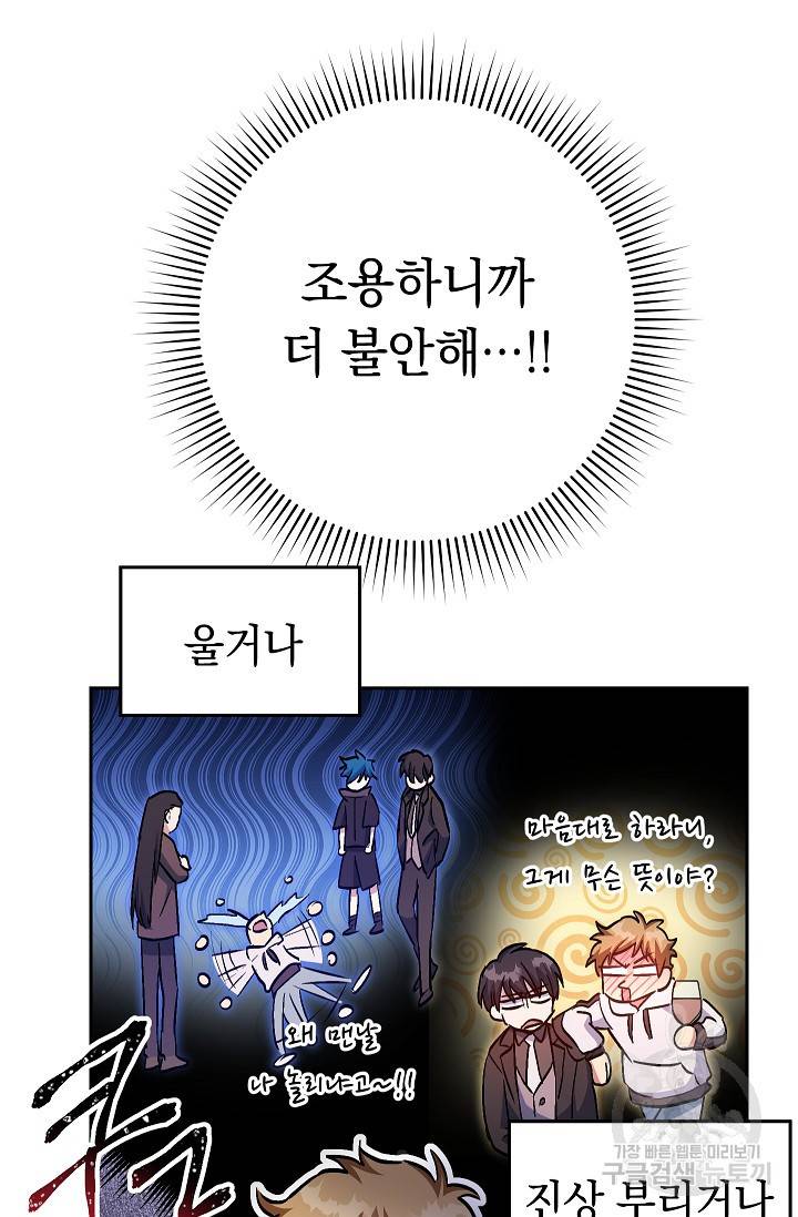 네크로맨서 생존기 35화 21