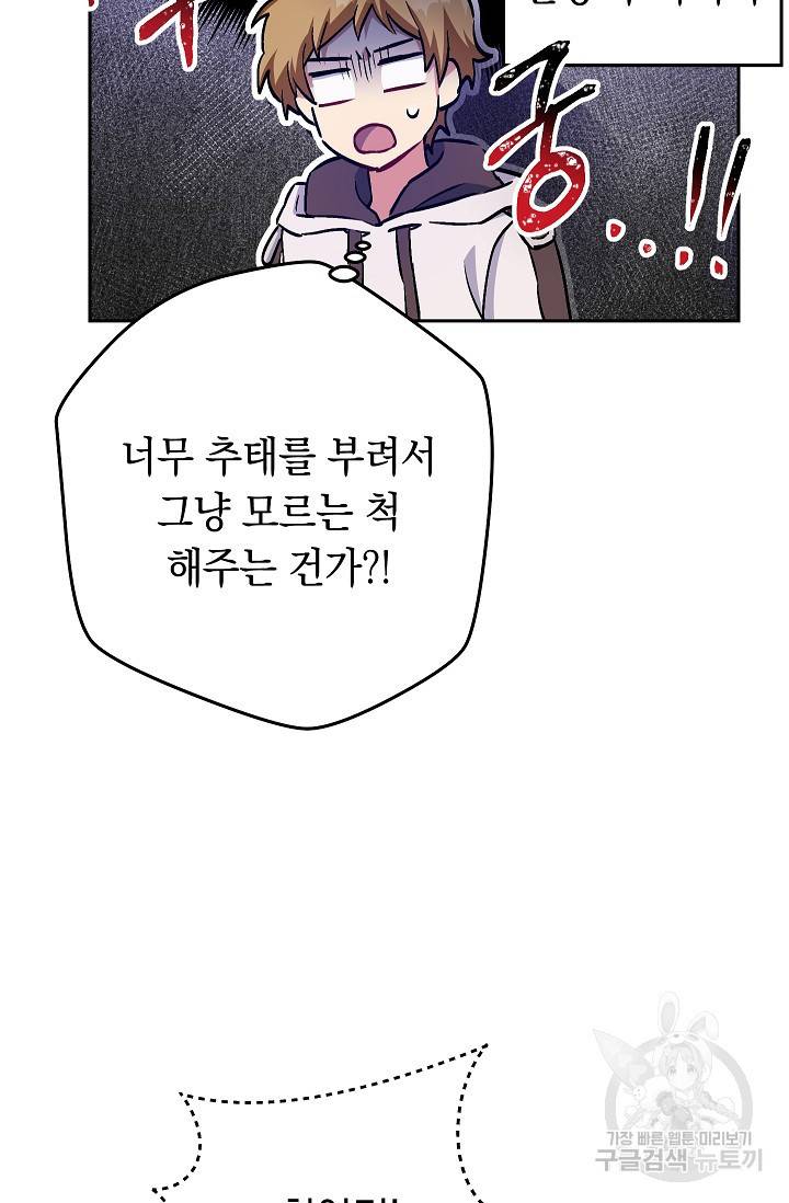 네크로맨서 생존기 35화 22