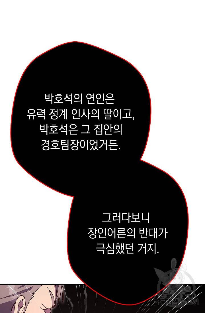 네크로맨서 생존기 35화 26