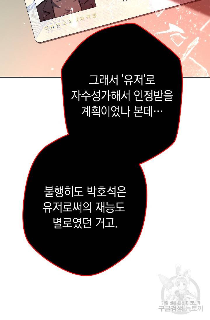 네크로맨서 생존기 35화 28