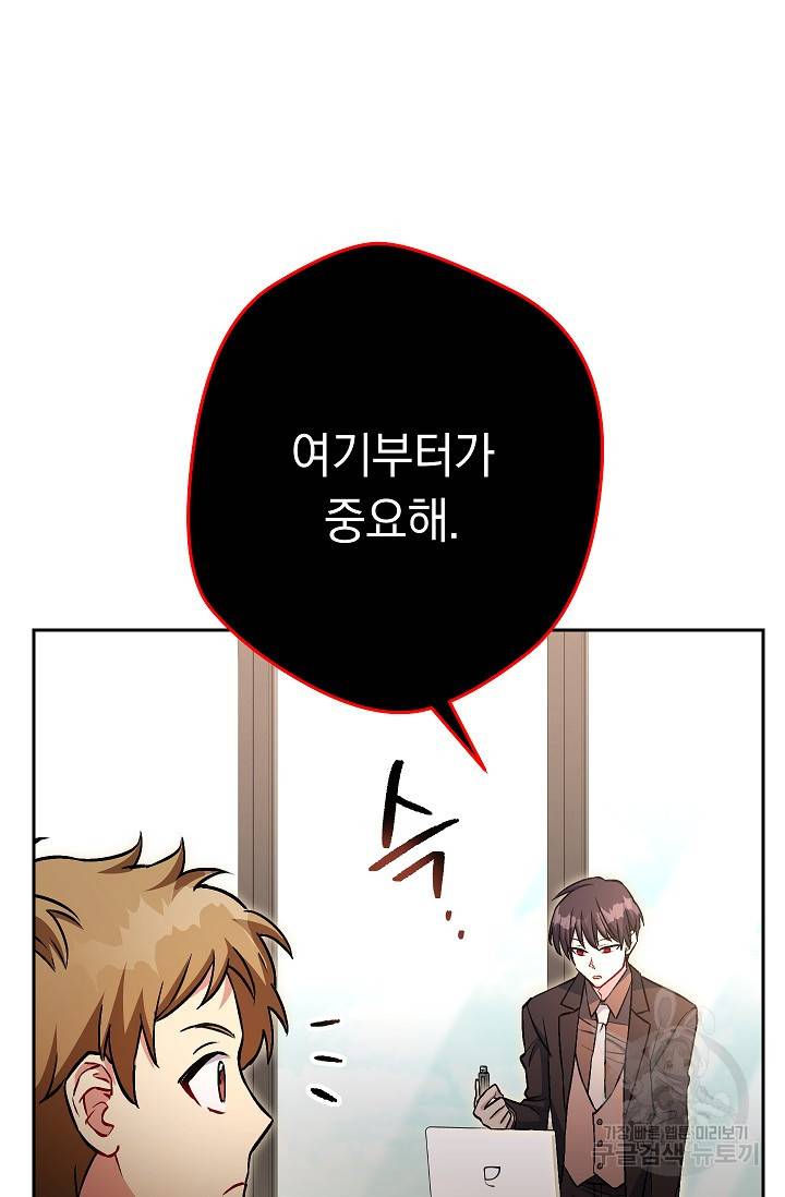 네크로맨서 생존기 35화 29