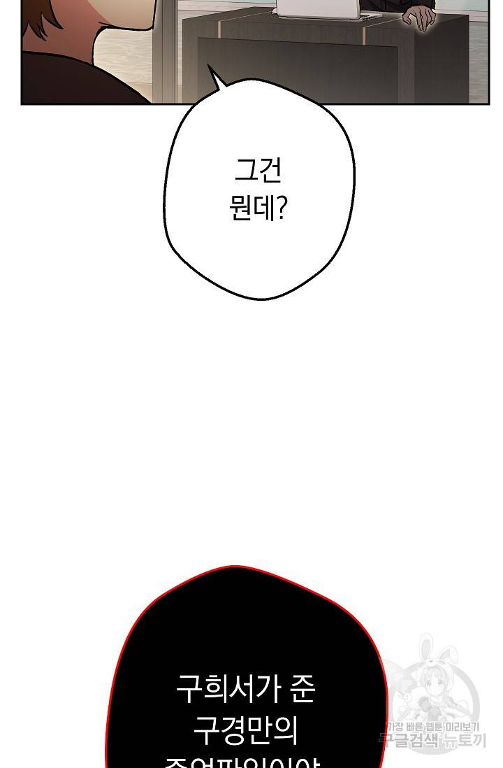 네크로맨서 생존기 35화 30