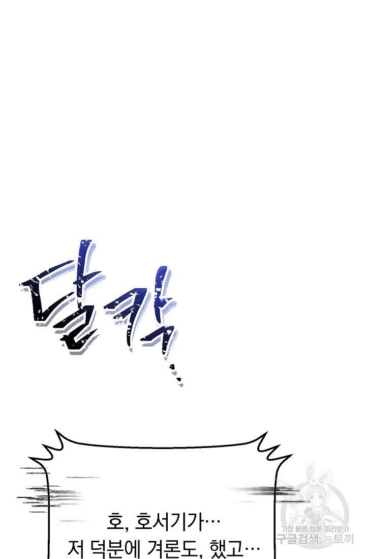 네크로맨서 생존기 35화 32