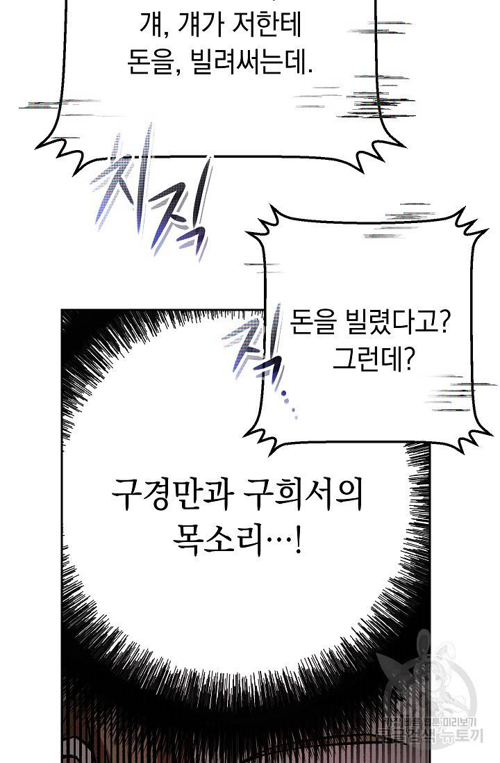 네크로맨서 생존기 35화 33