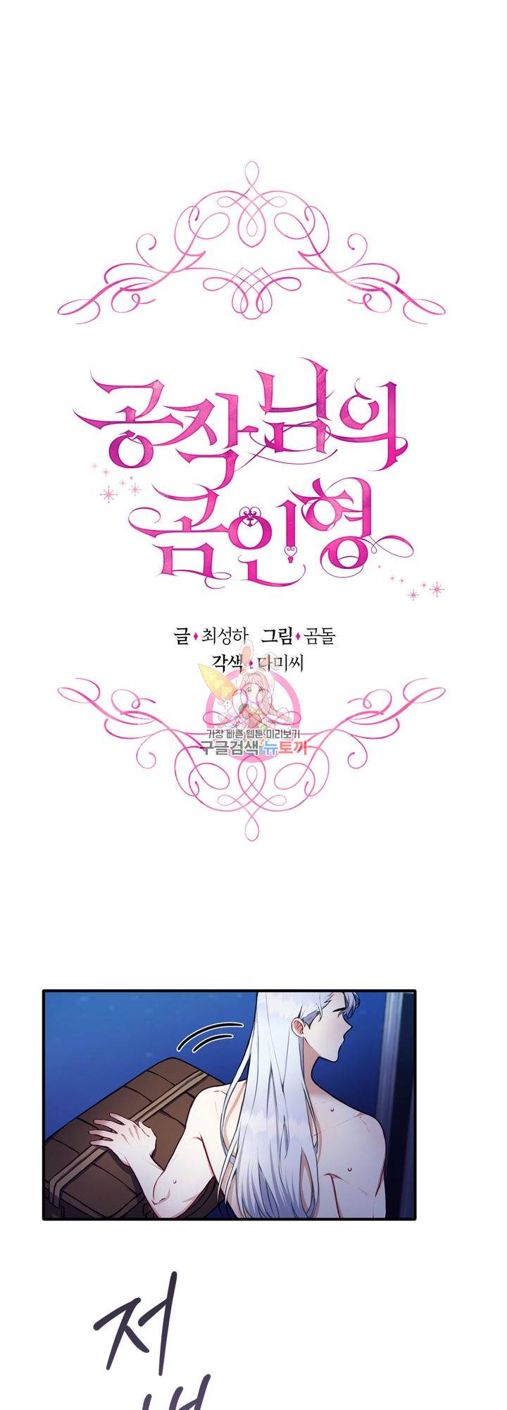 공작님의 곰인형 5화 1