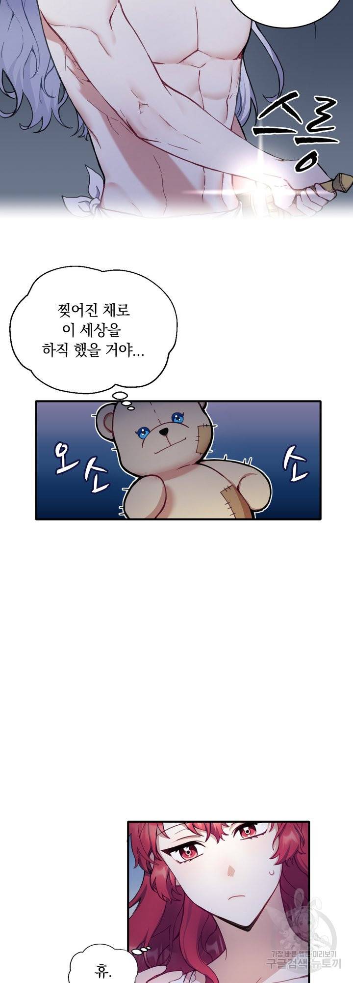 공작님의 곰인형 5화 3
