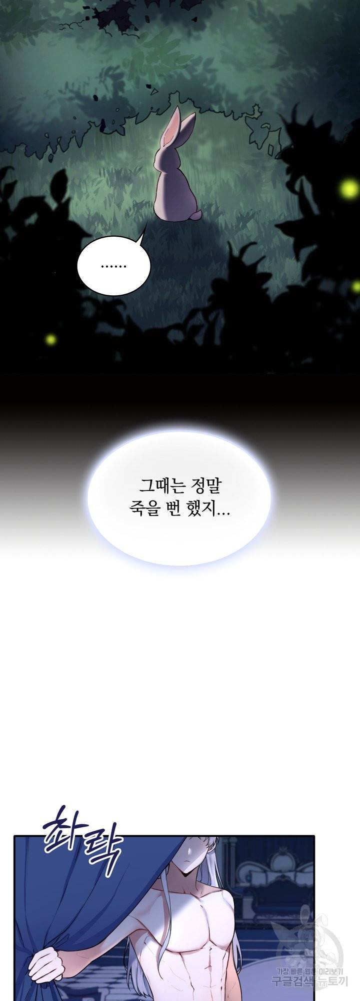 공작님의 곰인형 5화 7