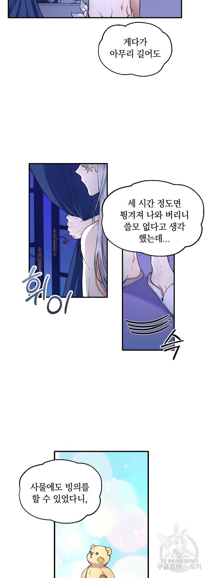 공작님의 곰인형 5화 8