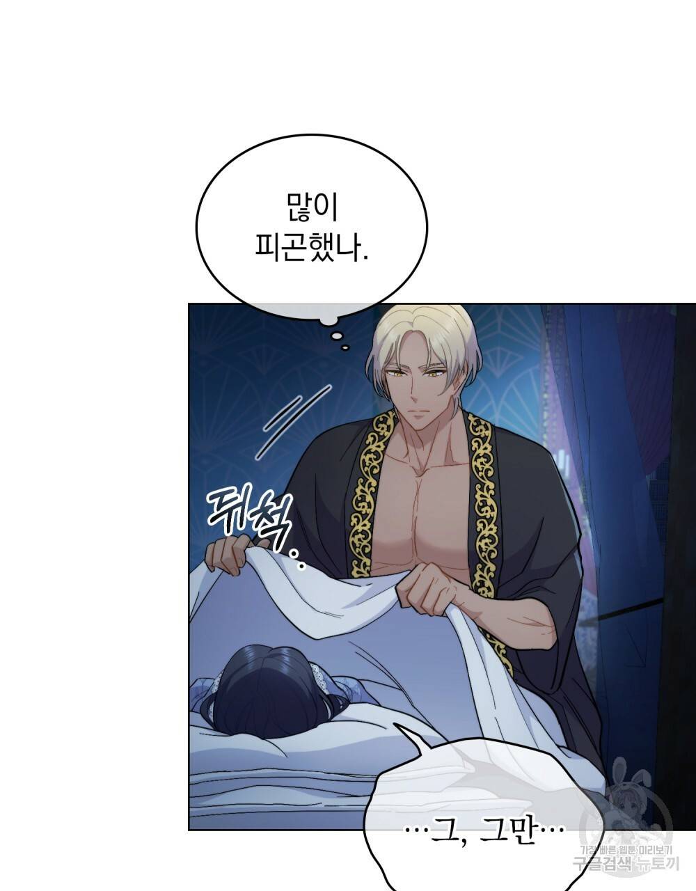 한 배를 탄 사이 9화 5
