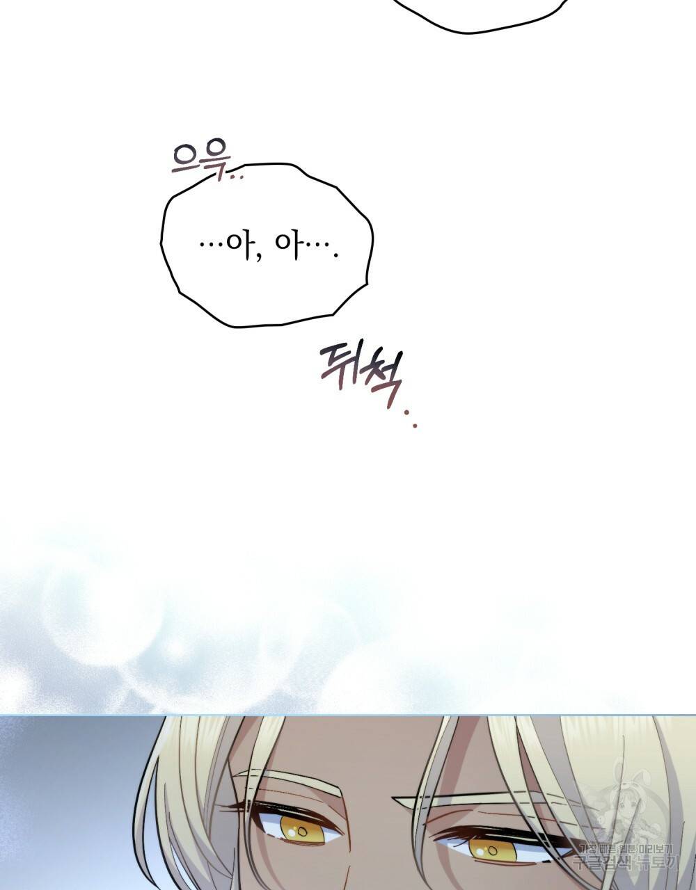한 배를 탄 사이 9화 6