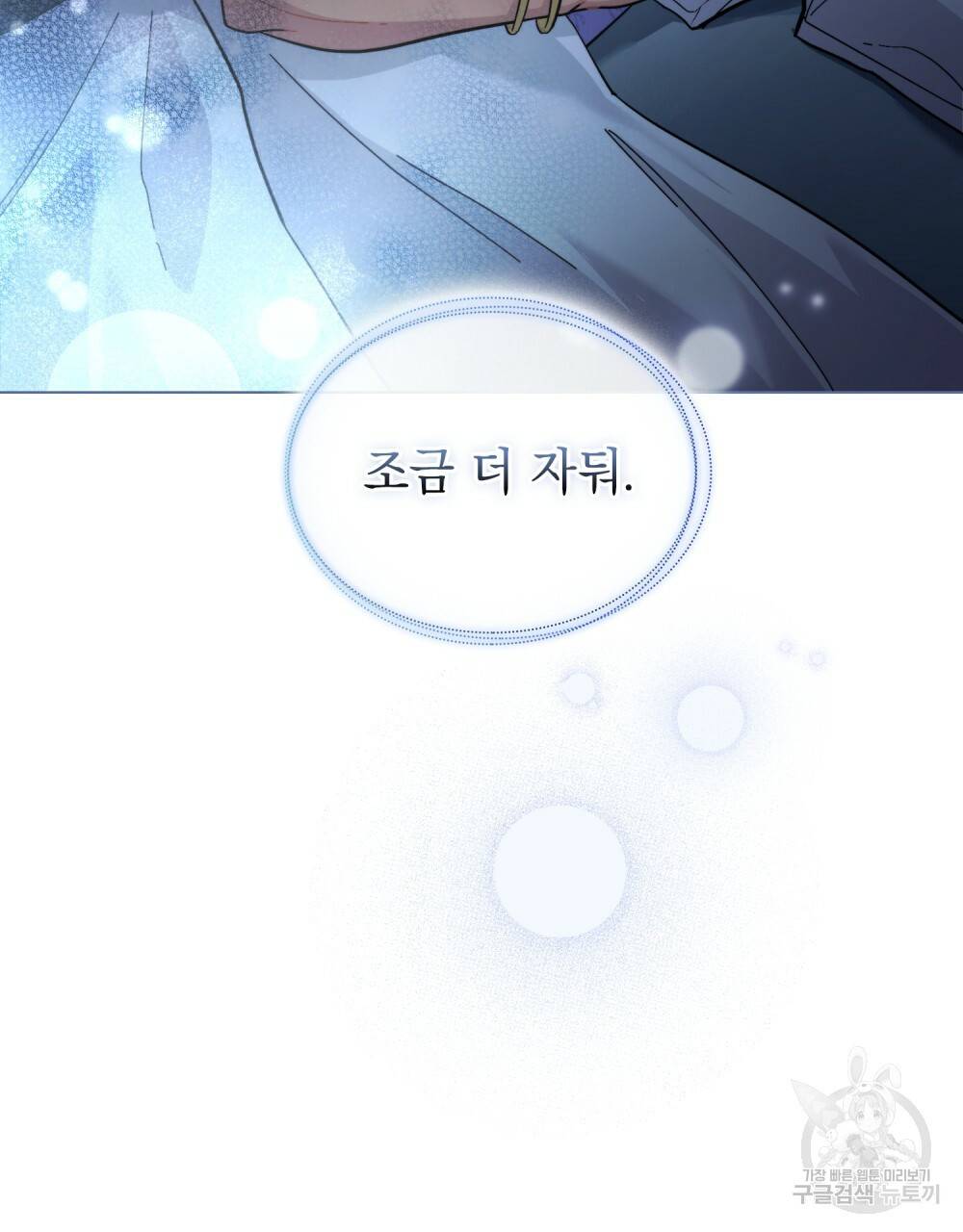 한 배를 탄 사이 9화 8