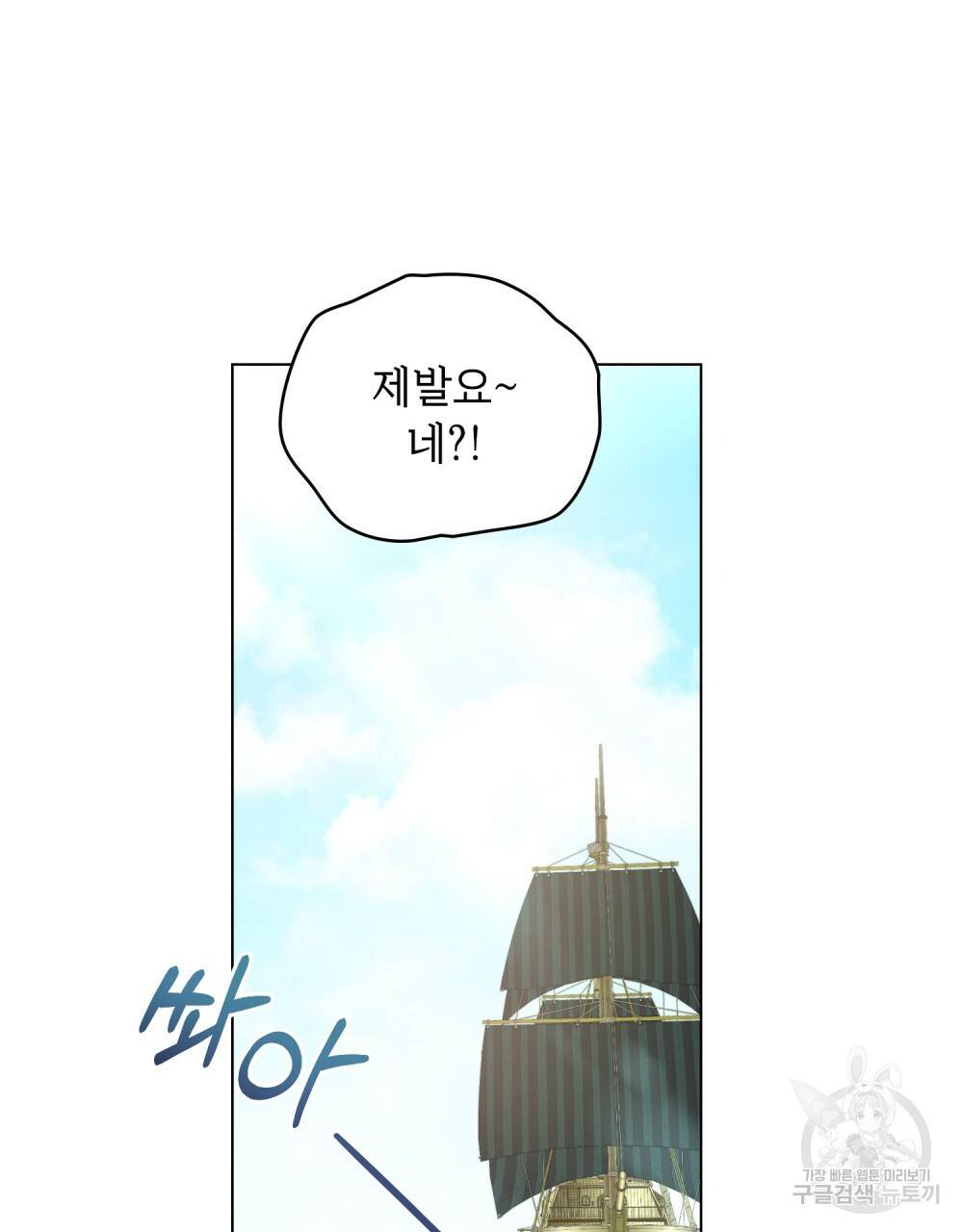 한 배를 탄 사이 9화 10
