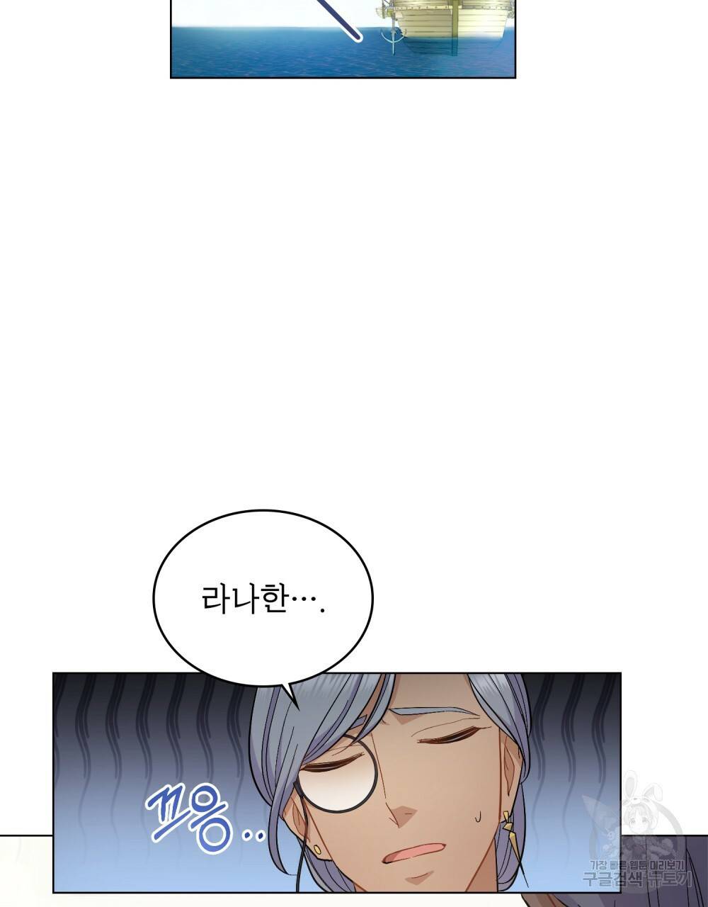 한 배를 탄 사이 9화 11