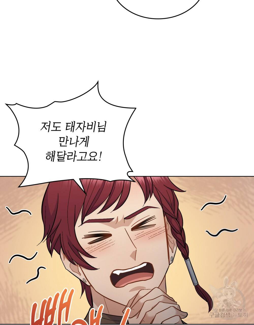 한 배를 탄 사이 9화 13