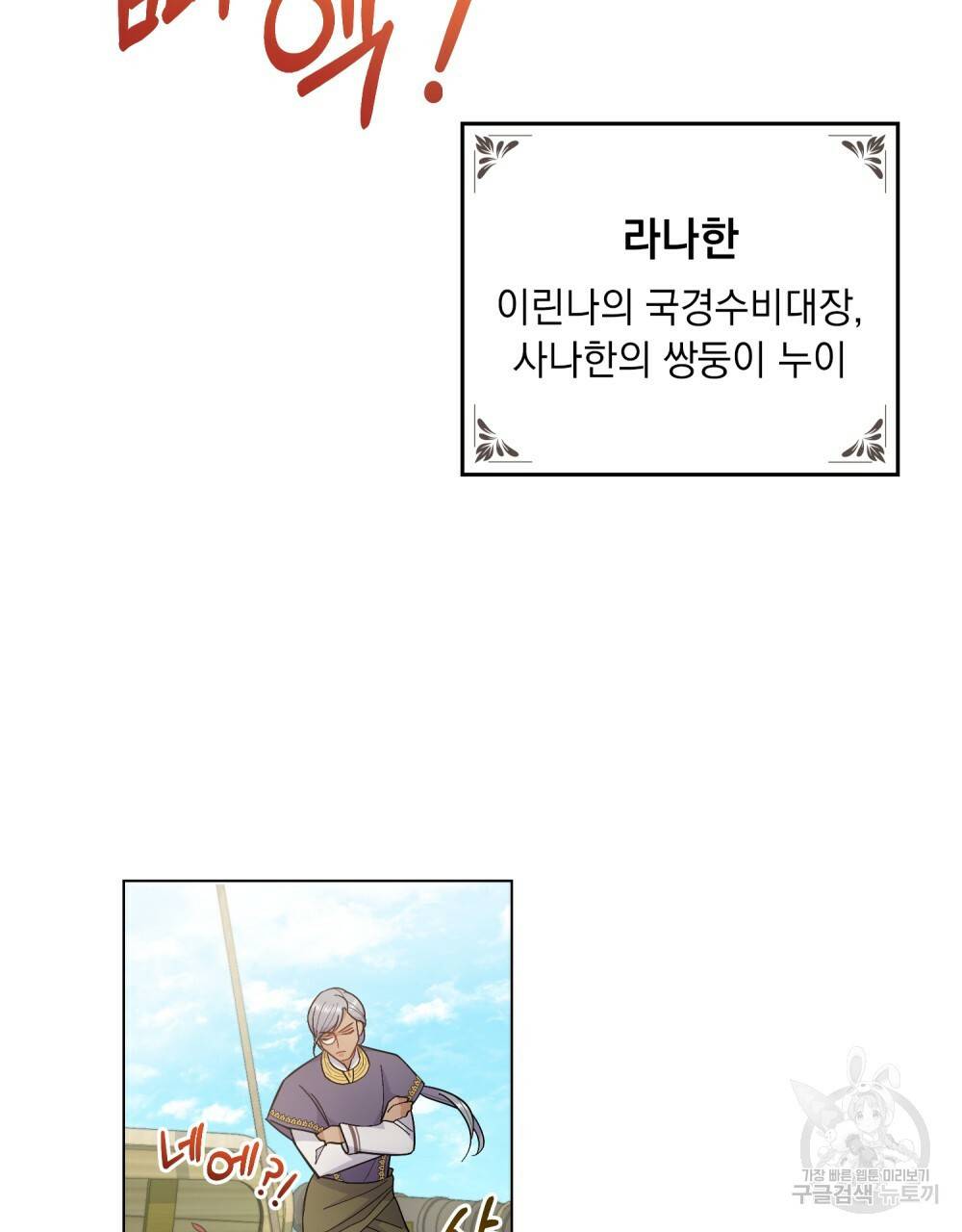 한 배를 탄 사이 9화 14