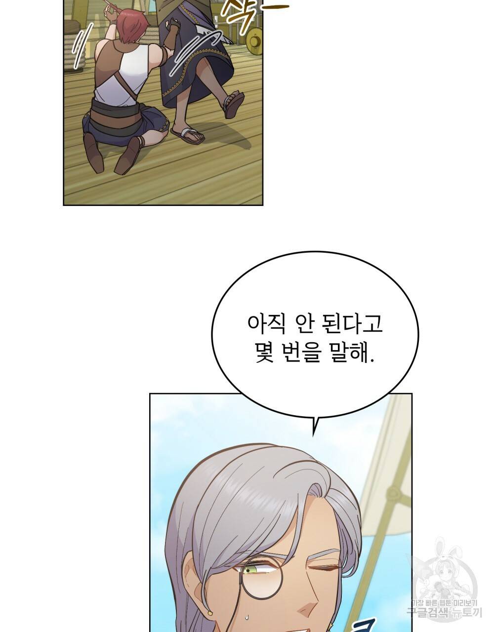 한 배를 탄 사이 9화 15