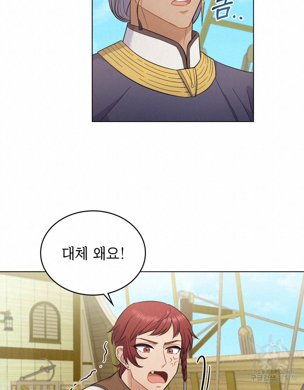 한 배를 탄 사이 9화 16