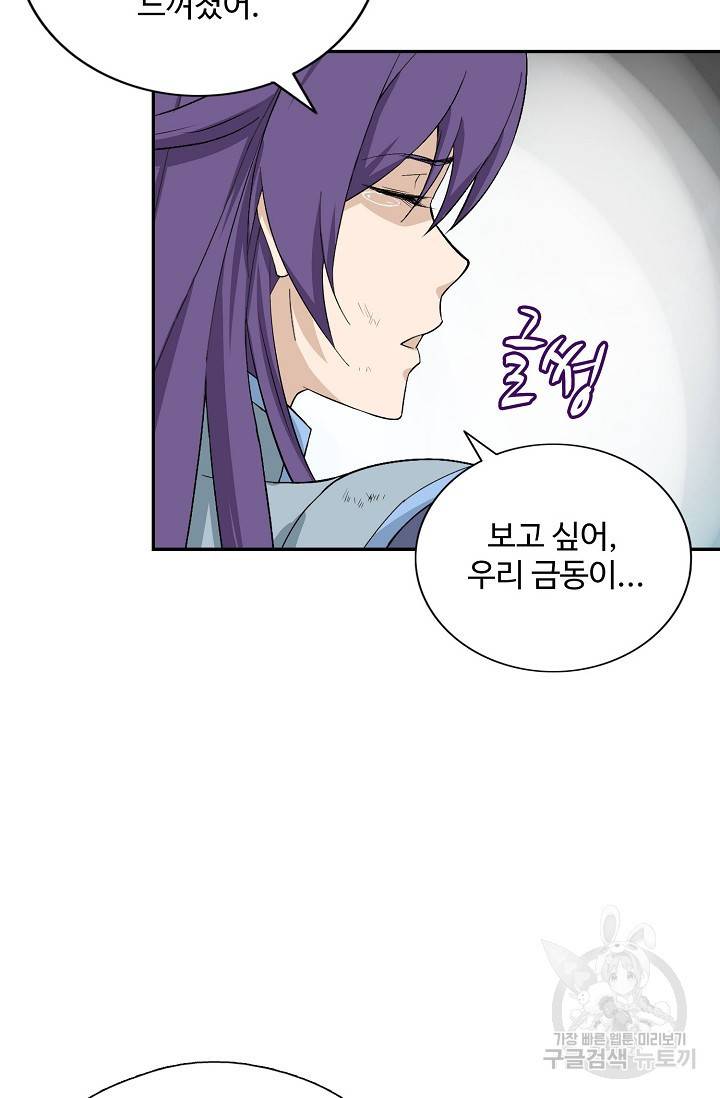 검역창궁 217화 4