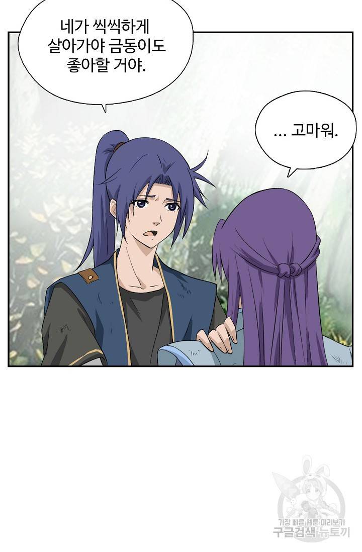 검역창궁 217화 5