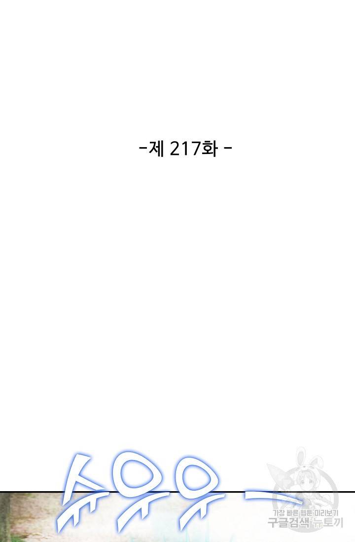 검역창궁 217화 7