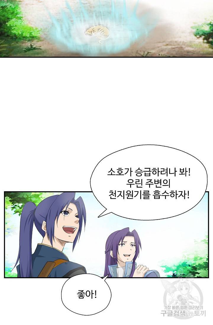 검역창궁 217화 8