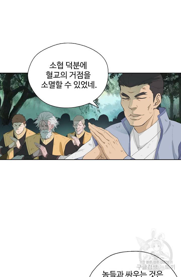 검역창궁 217화 20