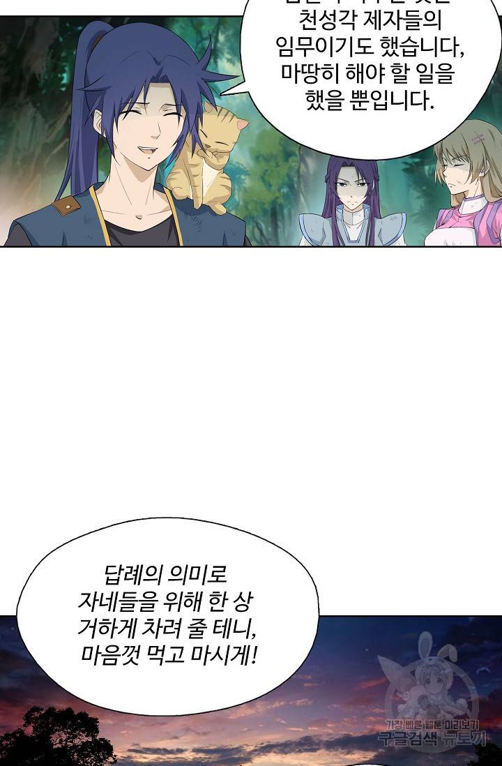 검역창궁 217화 21