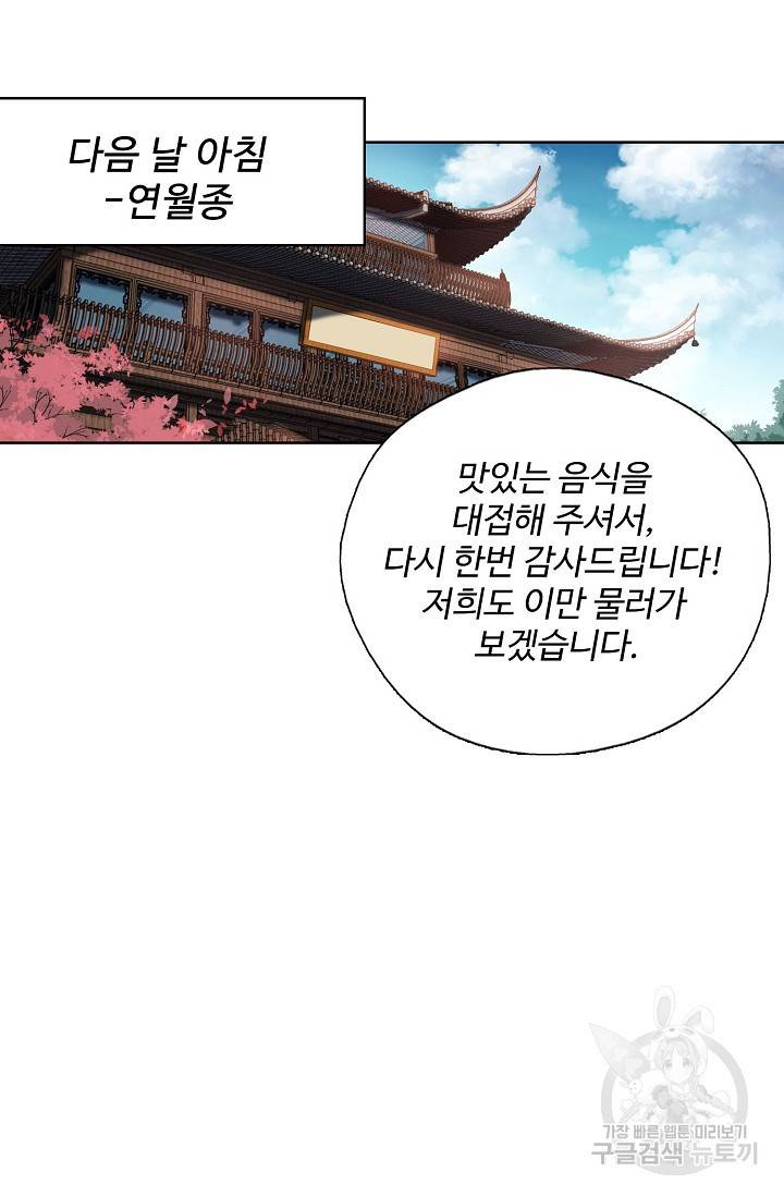 검역창궁 217화 23
