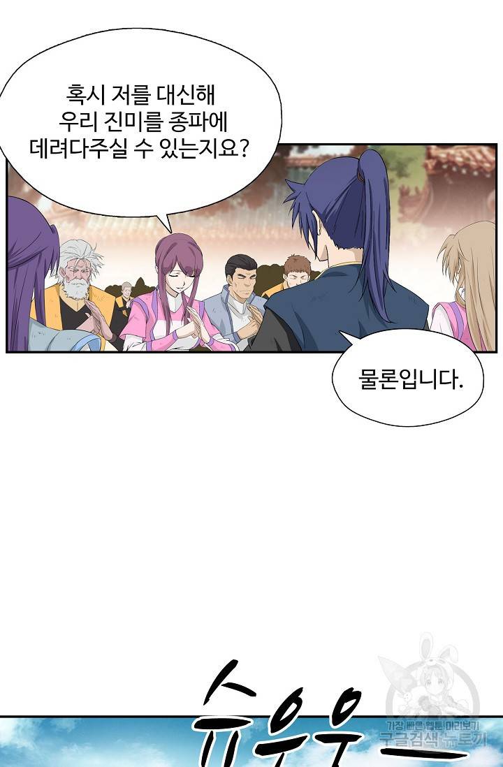 검역창궁 217화 25