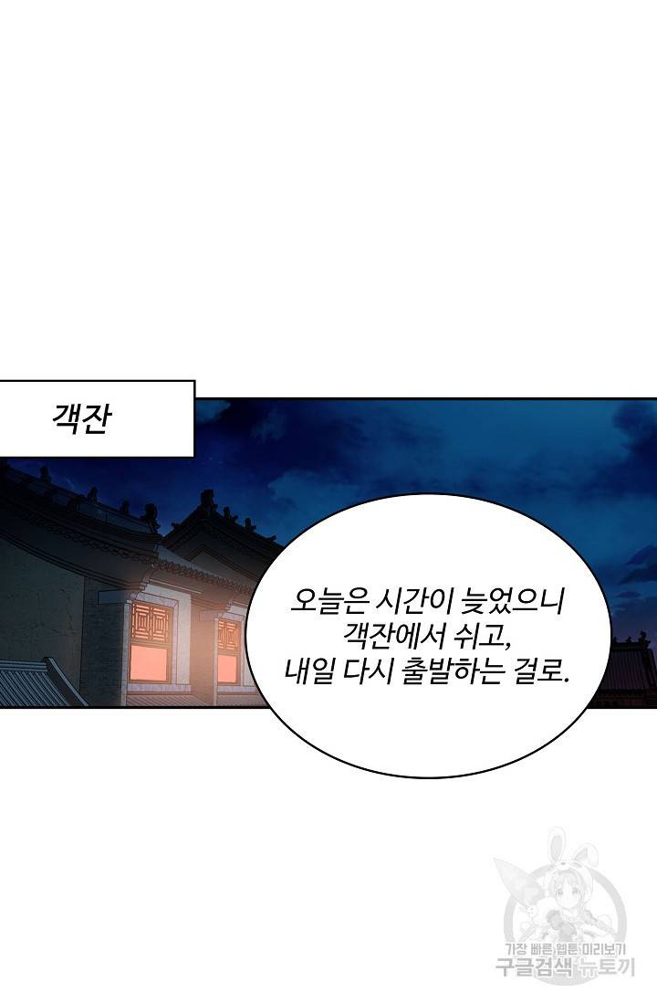 검역창궁 217화 38