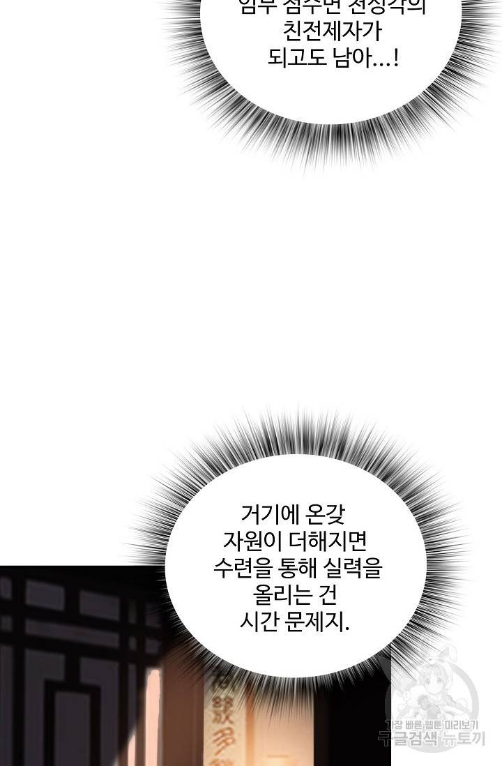검역창궁 217화 44