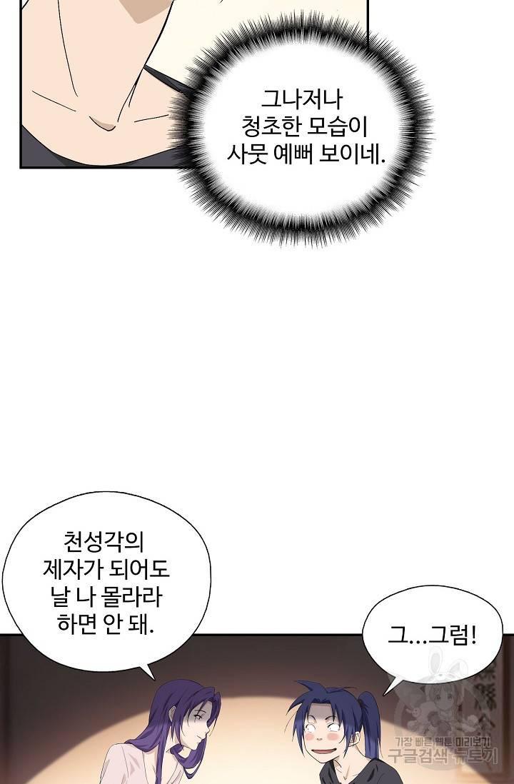검역창궁 217화 49