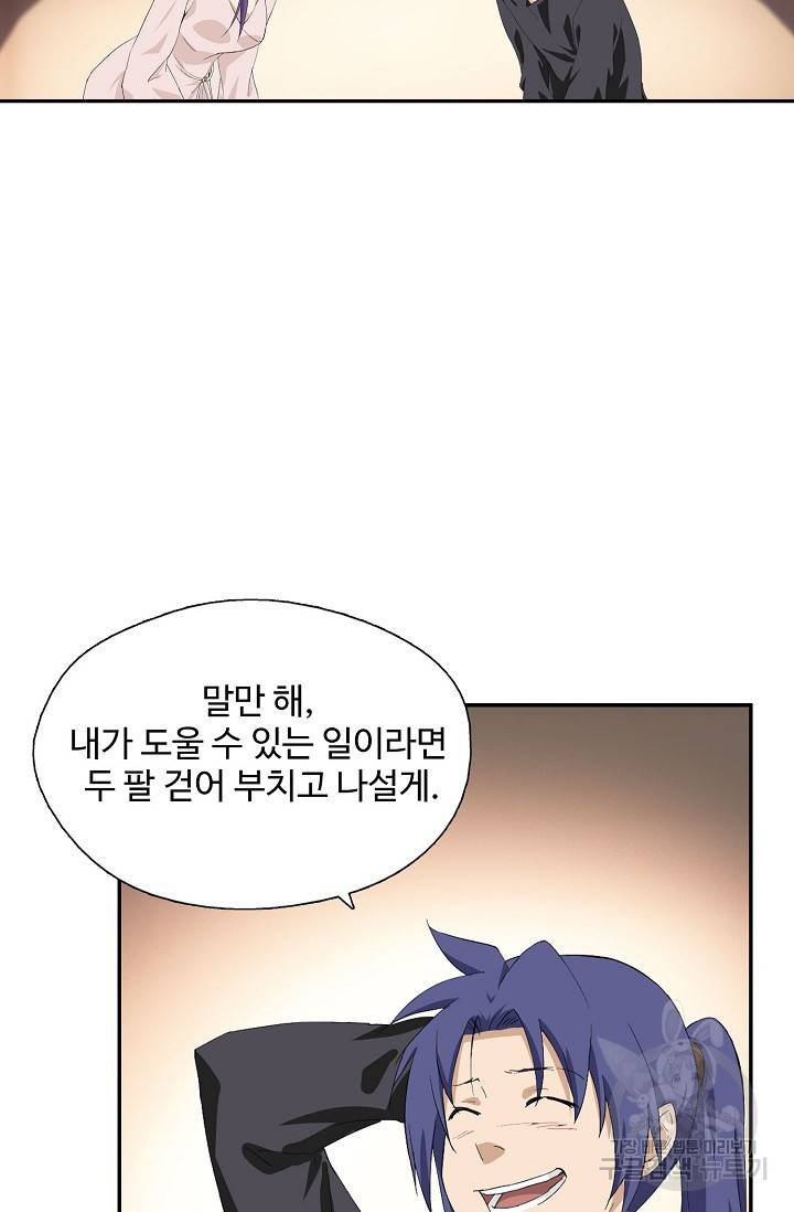 검역창궁 217화 50
