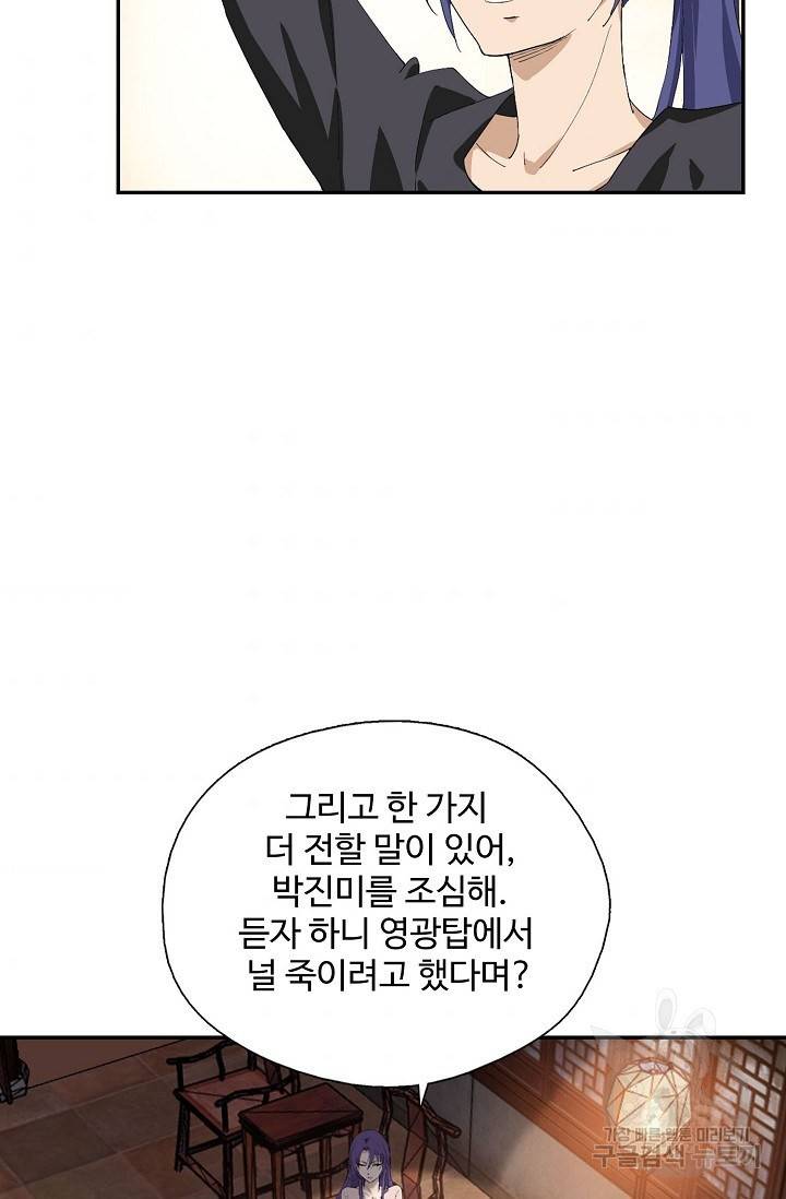검역창궁 217화 51