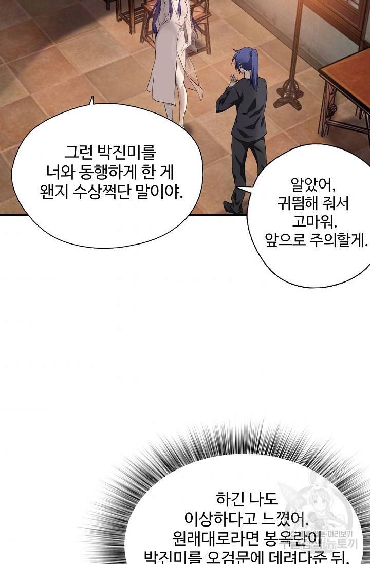 검역창궁 217화 52