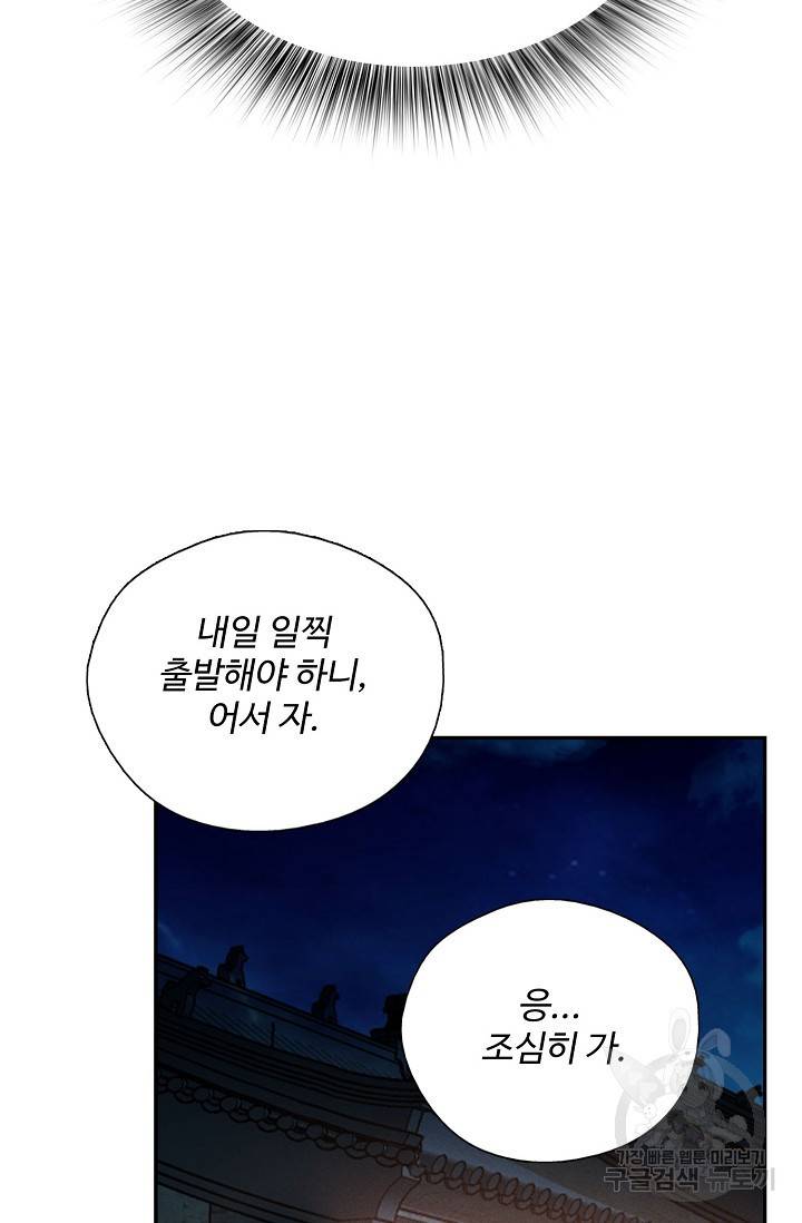 검역창궁 217화 54