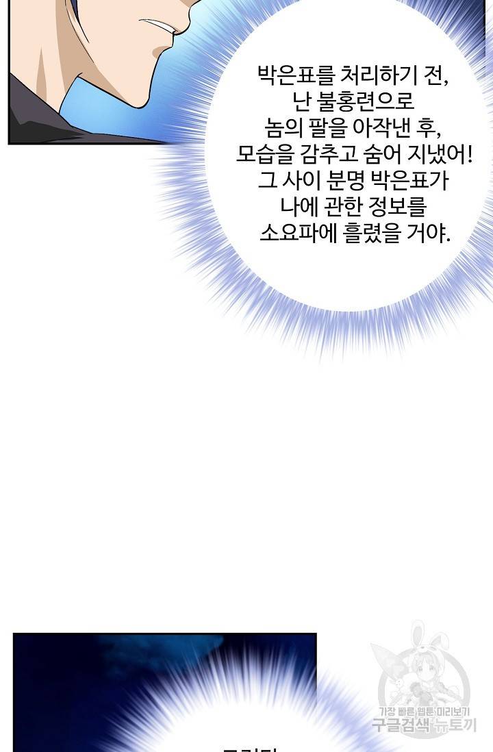 검역창궁 217화 56