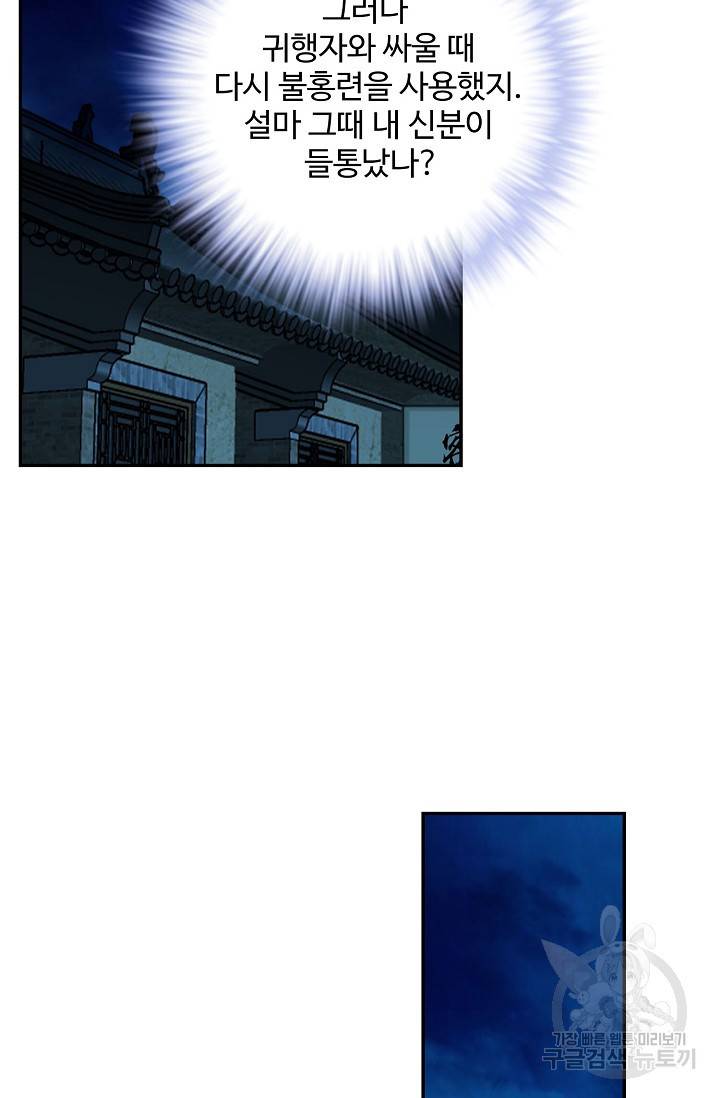 검역창궁 217화 57