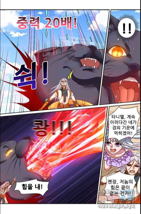 영무제존 : 113화 1