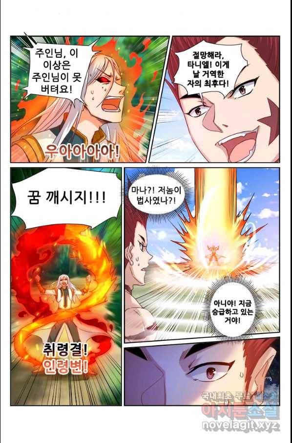 영무제존 : 113화 2