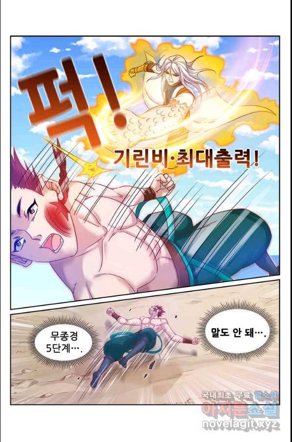 영무제존 : 113화 3