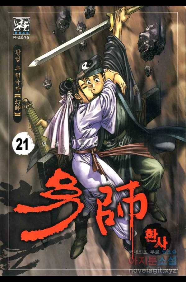 환사 42화 1