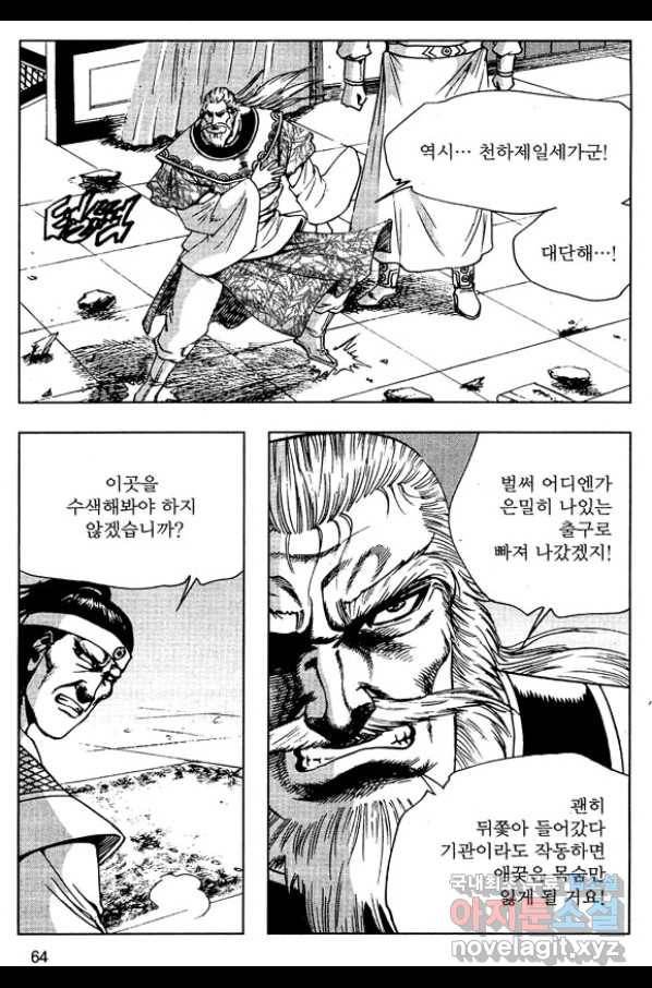 환사 42화 11