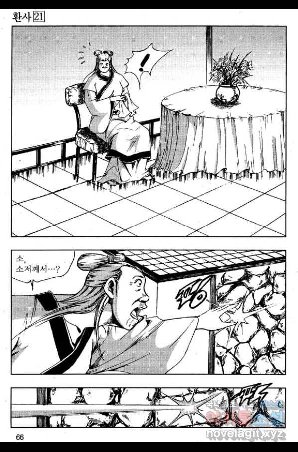 환사 42화 13