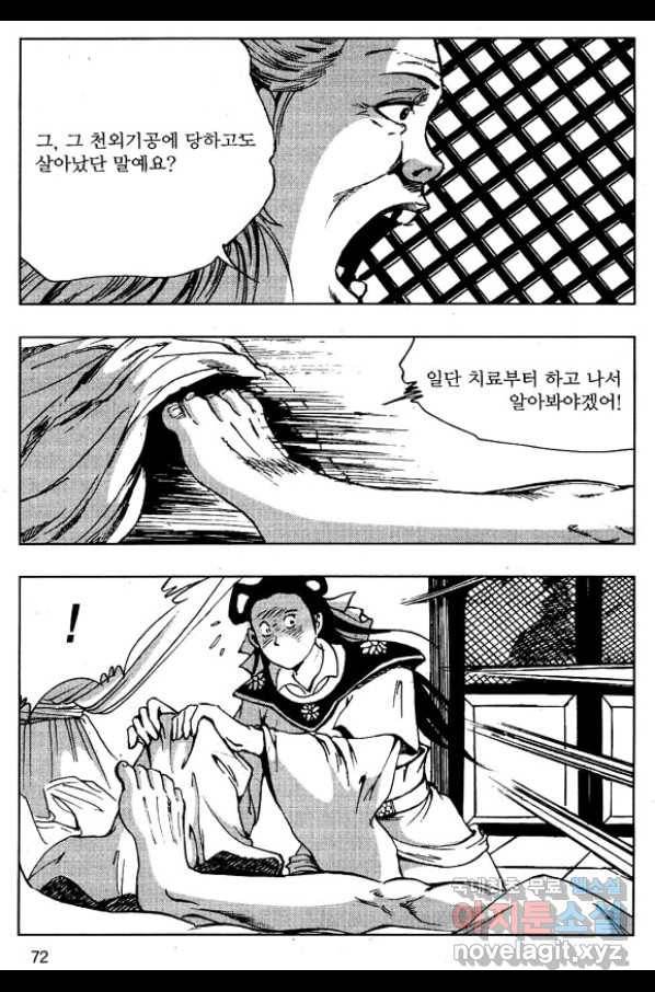 환사 42화 19