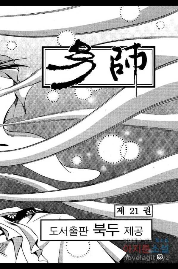 환사 42화 32
