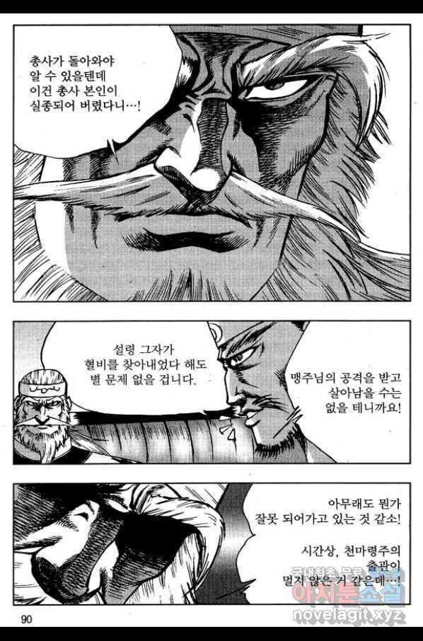 환사 42화 37